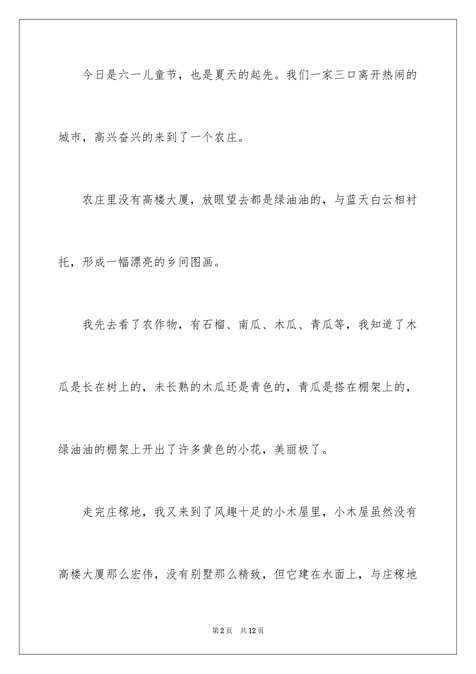 2024四年级叙事作文_18_第2页