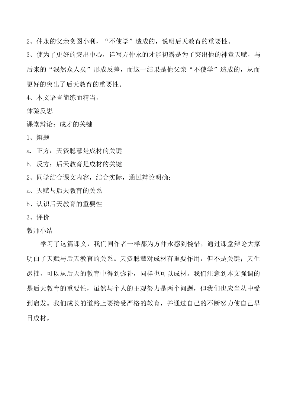 沪教版七年级语文伤仲永教案1_第3页