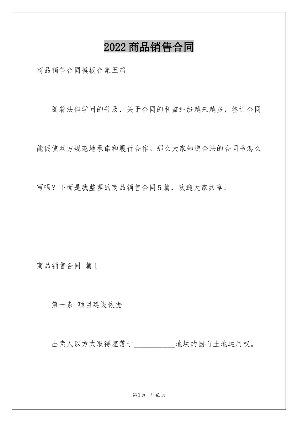 2024商品销售合同_20_第1页