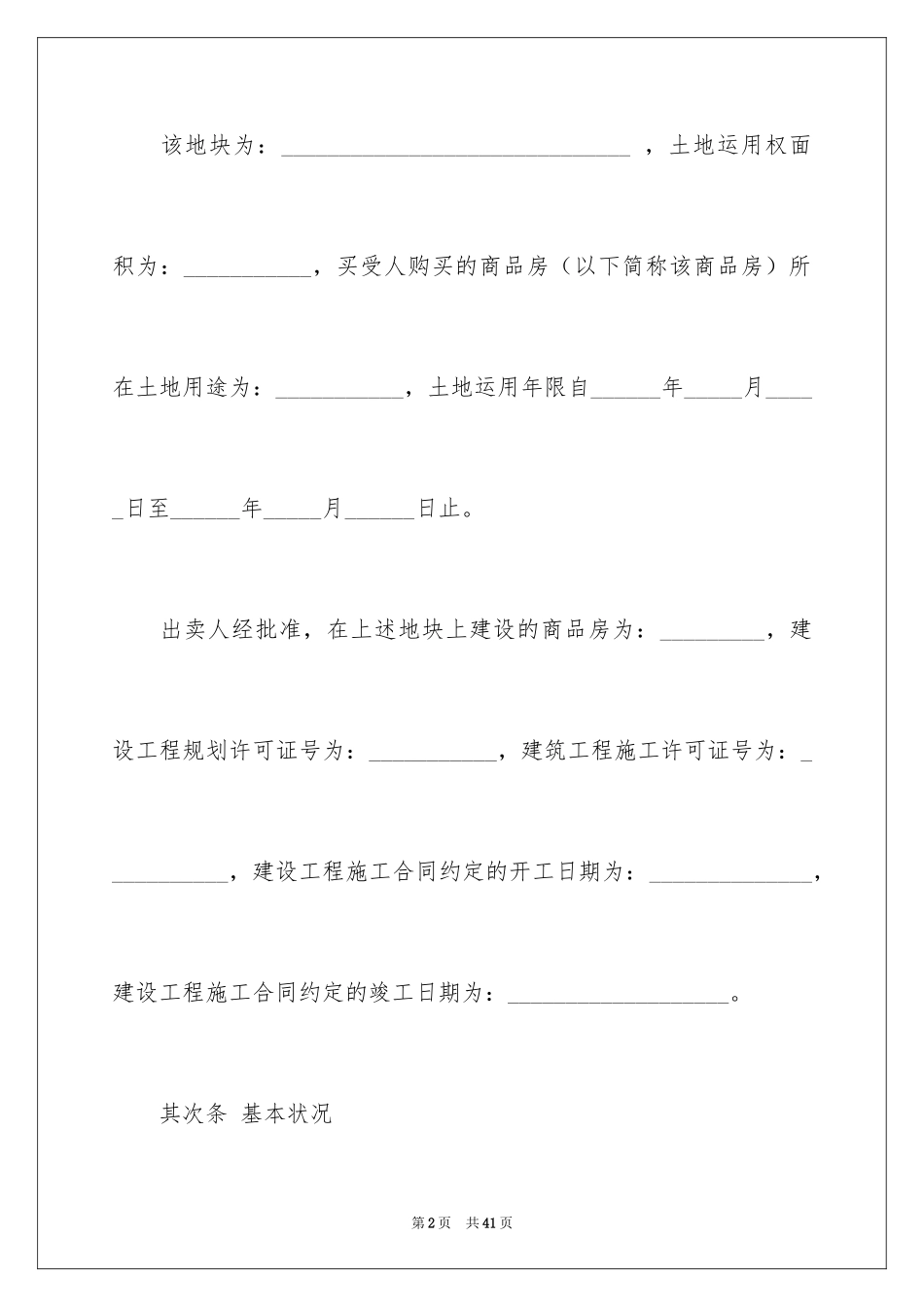 2024商品销售合同_20_第2页