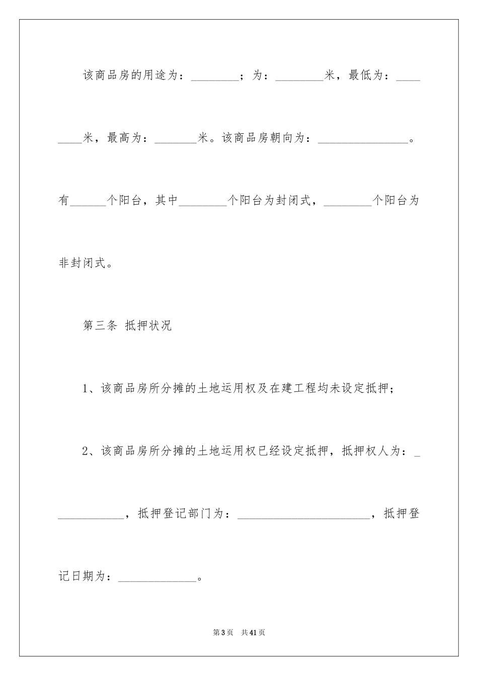 2024商品销售合同_20_第3页