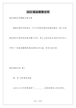 2024商品销售合同_20