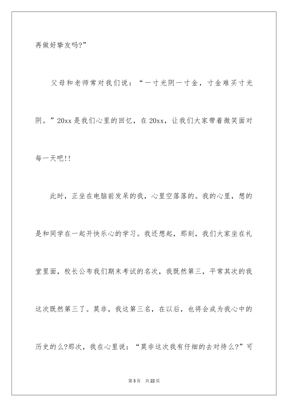 2024告别与迎接演讲稿_第3页