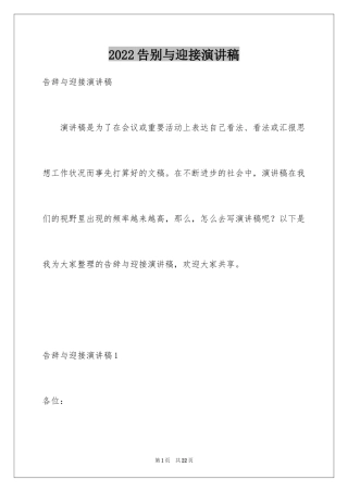 2024告别与迎接演讲稿