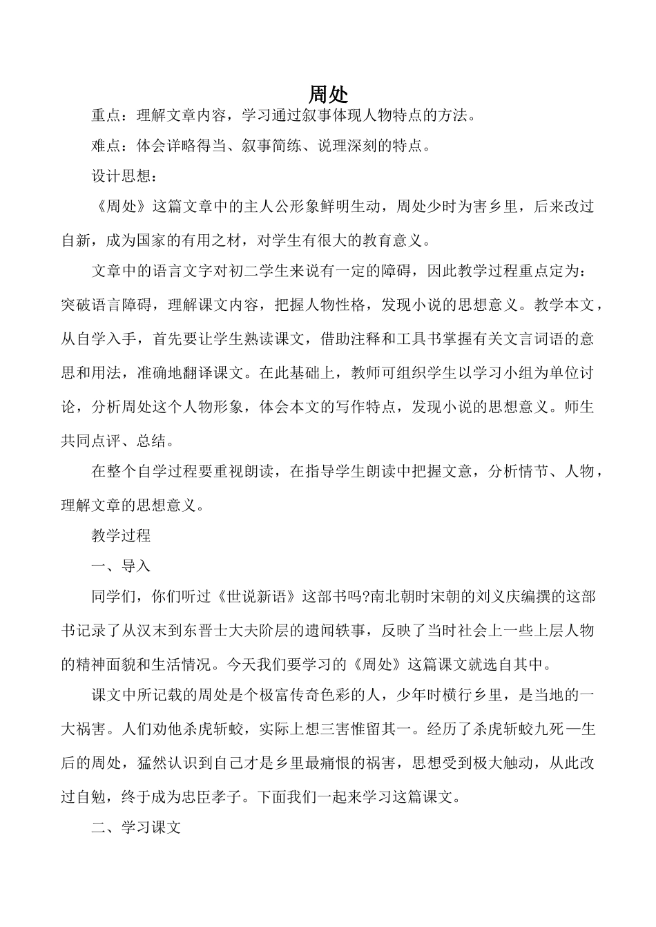 沪教版七年级语文周处教案1_第1页