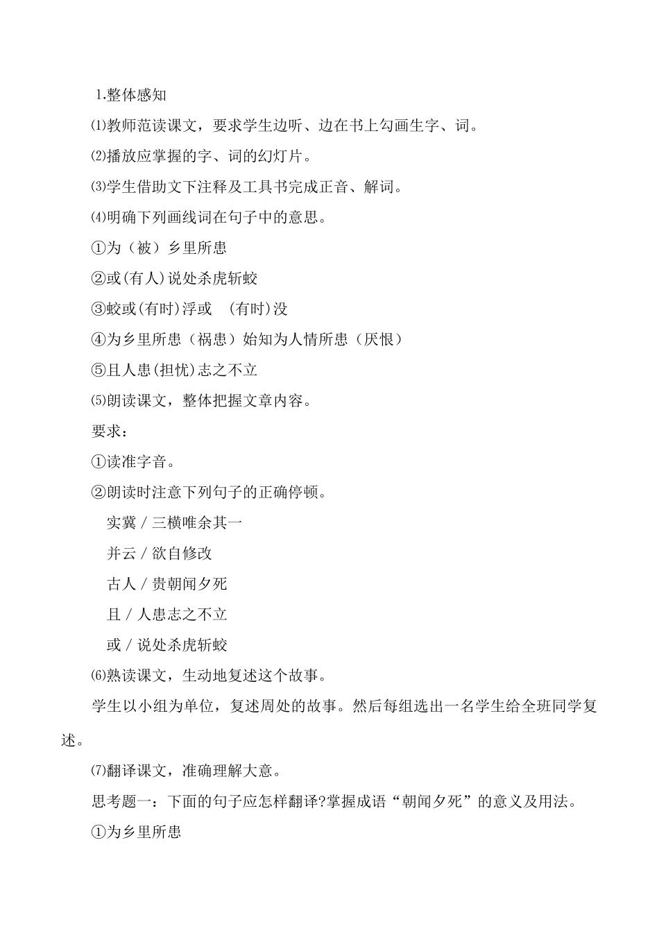 沪教版七年级语文周处教案1_第2页