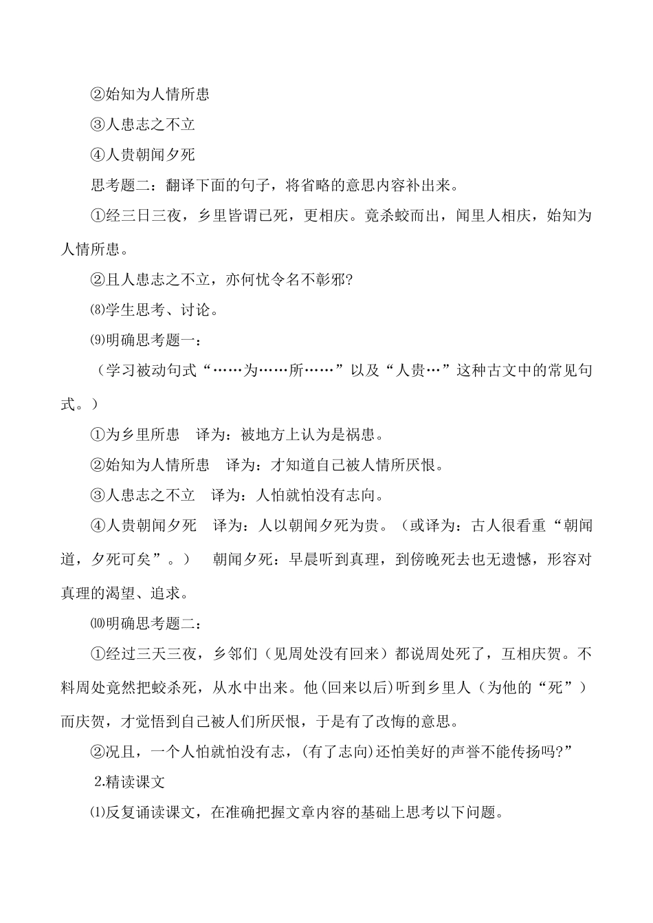 沪教版七年级语文周处教案1_第3页