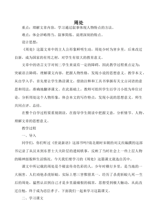 沪教版七年级语文周处教案1