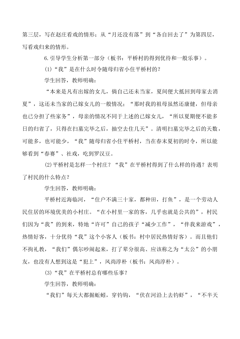 沪教版七年级语文社戏2_第3页