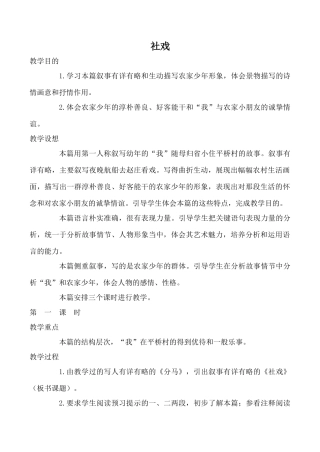 沪教版七年级语文社戏2