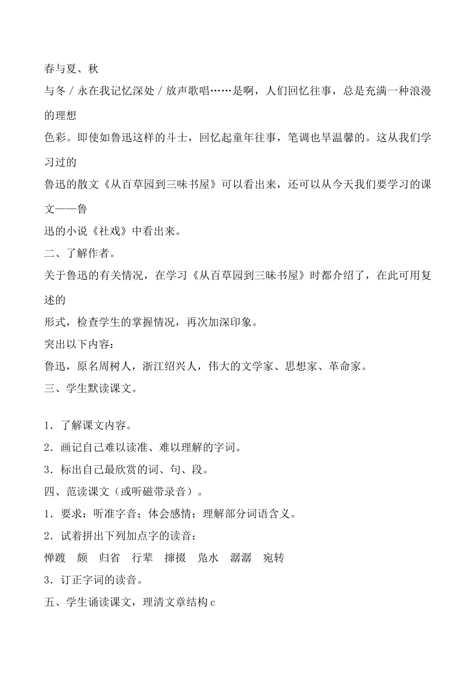 沪教版七年级语文社戏4_第2页
