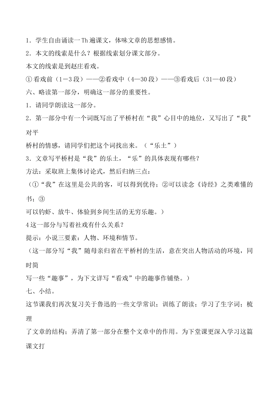 沪教版七年级语文社戏4_第3页