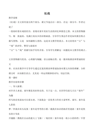 沪教版七年级语文社戏4