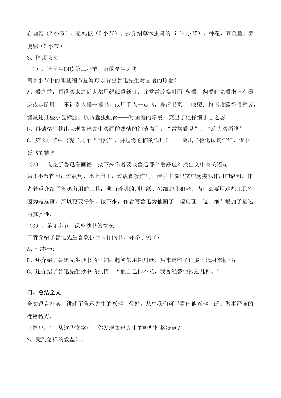 沪教版七年级语文上册鲁迅放学回来做些什么 周建人_第2页