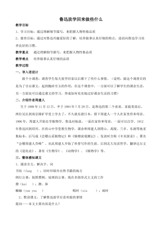 沪教版七年级语文上册鲁迅放学回来做些什么 周建人