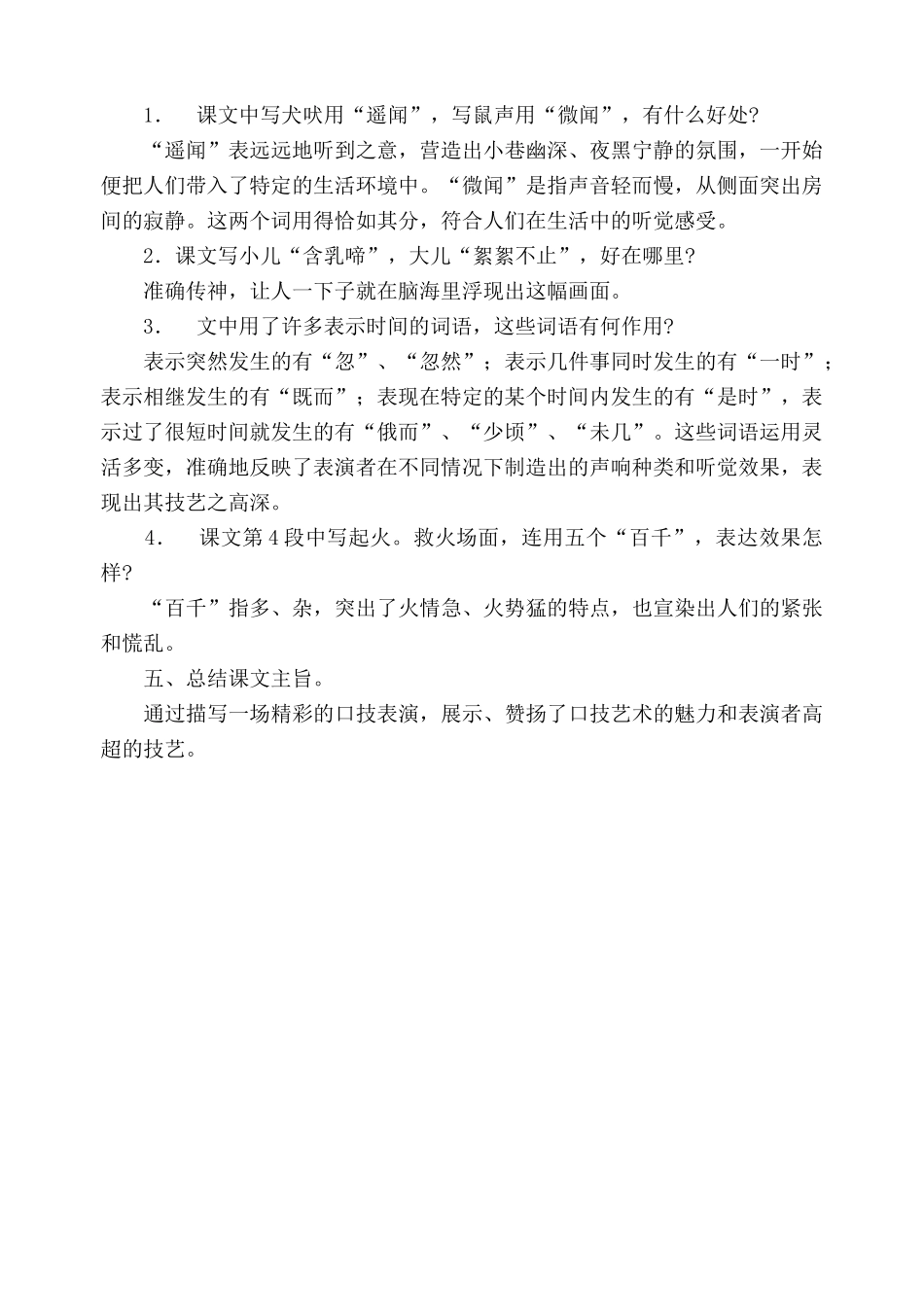 沪教版七年级语文口技2_第3页