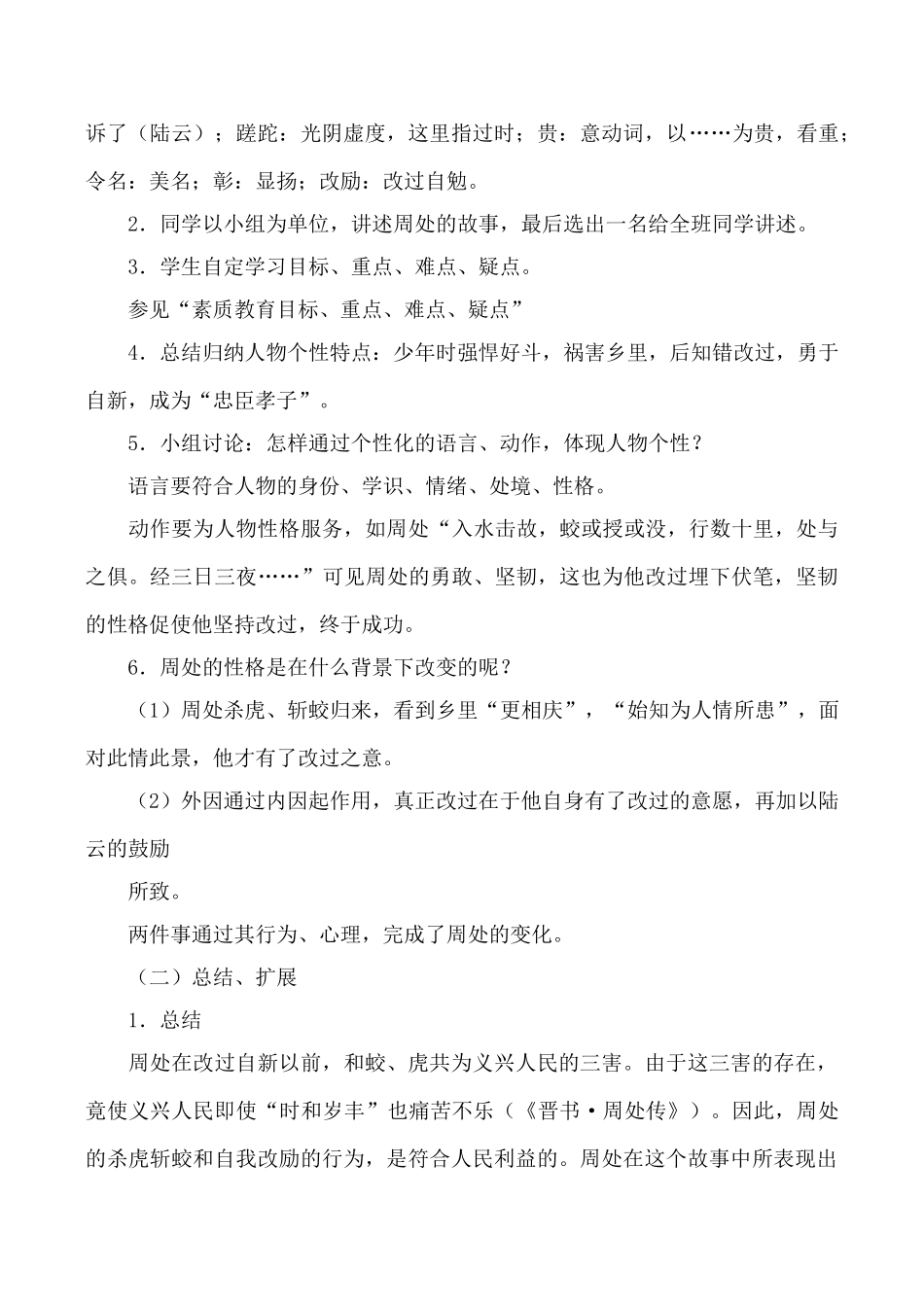 沪教版七年级语文周处教案2_第2页