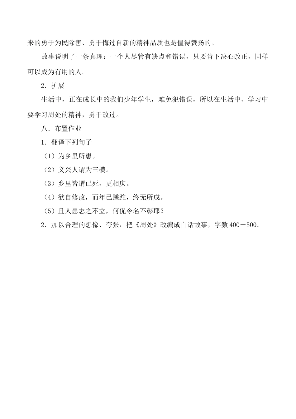 沪教版七年级语文周处教案2_第3页