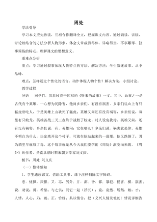 沪教版七年级语文周处教案2