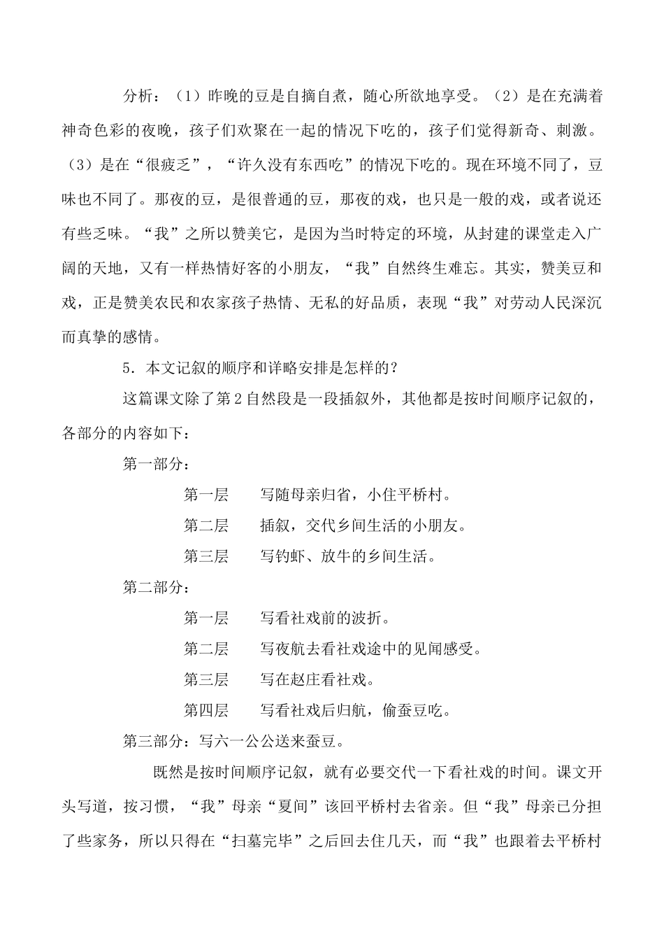 沪教版七年级语文社戏5_第3页