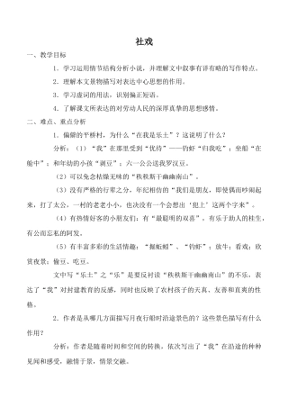沪教版七年级语文社戏5