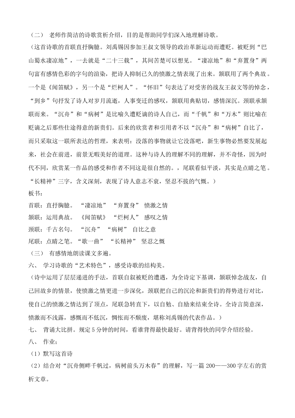 沪教版七年级语文上册酬乐天扬州初逢席上见赠(1)_第2页