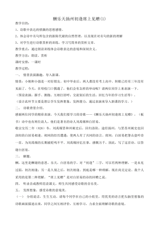 沪教版七年级语文上册酬乐天扬州初逢席上见赠(1)
