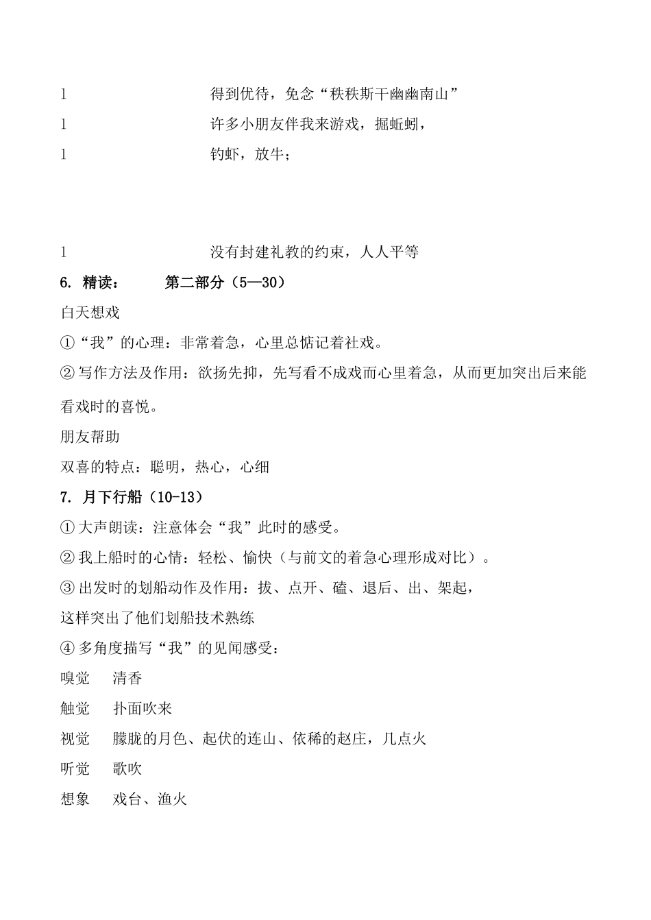 沪教版七年级语文社戏3_第2页
