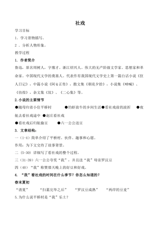 沪教版七年级语文社戏3