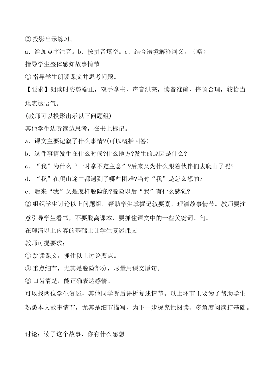 沪教版七年级语文走一步，在走一步教案_第2页