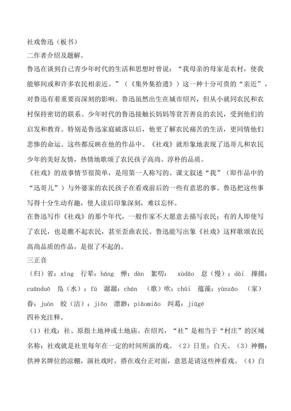 沪教版七年级语文社戏1_第2页