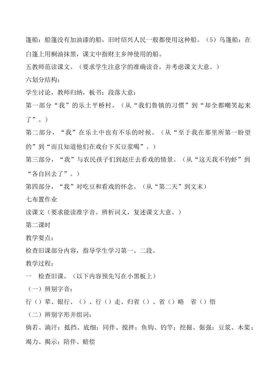 沪教版七年级语文社戏1_第3页