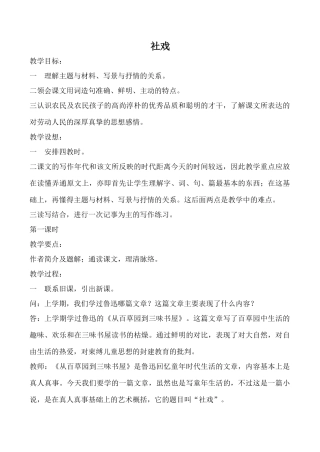 沪教版七年级语文社戏1
