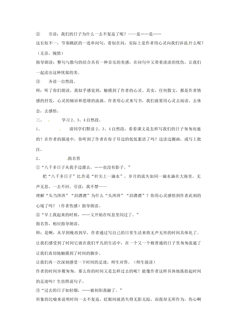 河南省三门峡市卢氏县育英中学七年级语文 《匆匆》教案_第2页