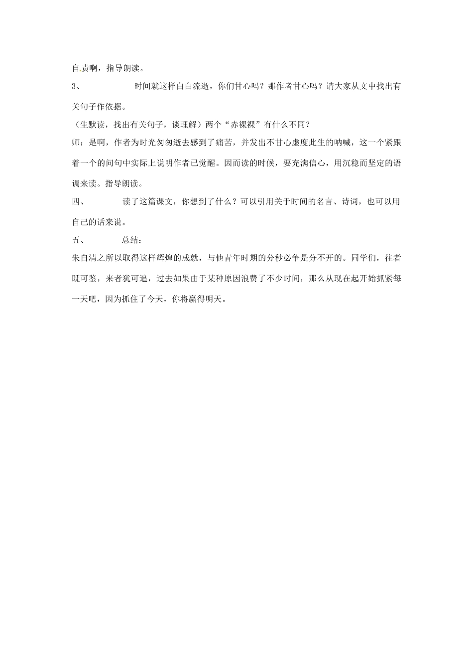 河南省三门峡市卢氏县育英中学七年级语文 《匆匆》教案_第3页