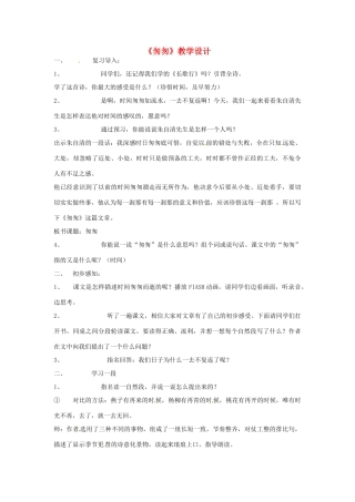 河南省三门峡市卢氏县育英中学七年级语文 《匆匆》教案