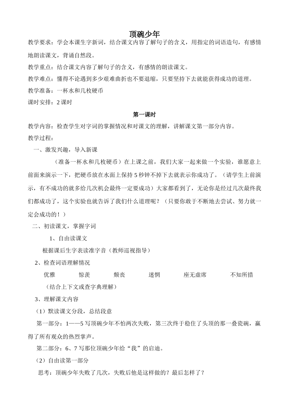 沪教版七年级语文上册顶碗少年 赵丽宏1_第1页