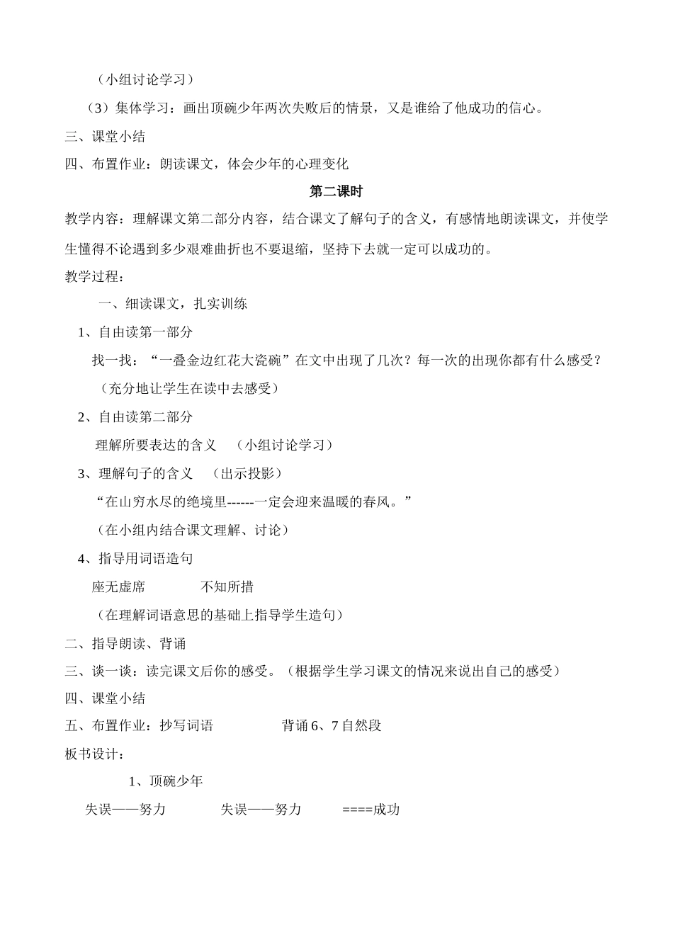 沪教版七年级语文上册顶碗少年 赵丽宏1_第2页