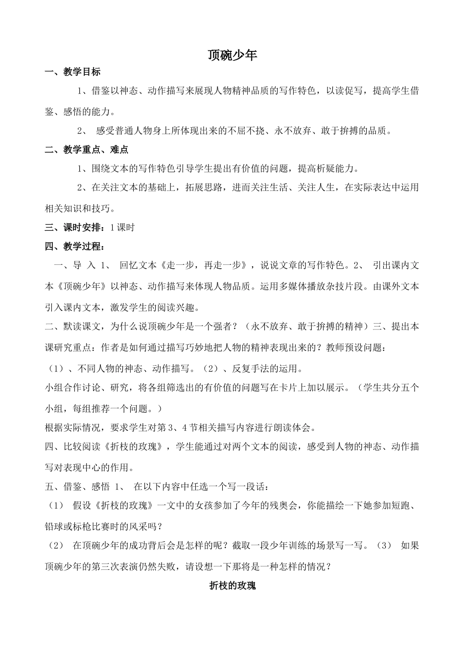 沪教版七年级语文上册顶碗少年 赵丽宏2_第1页