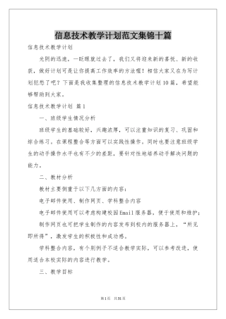 信息技术教学参考计划范本集锦十篇