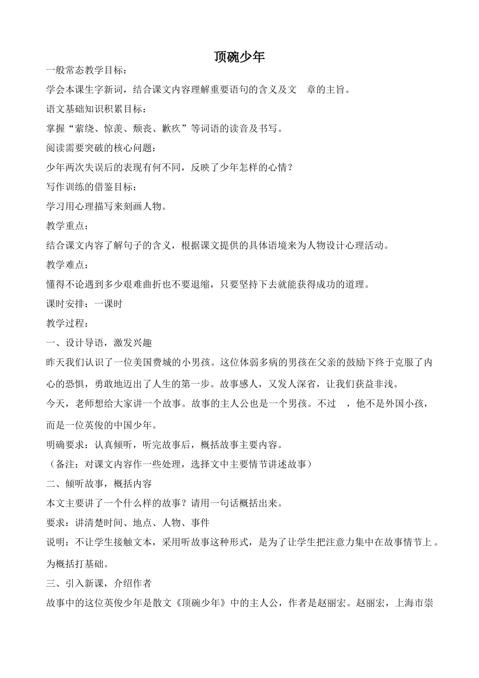 沪教版七年级语文上册顶碗少年 赵丽宏3_第1页