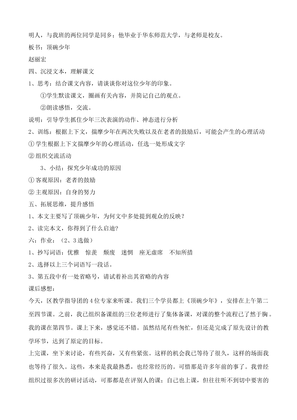 沪教版七年级语文上册顶碗少年 赵丽宏3_第2页