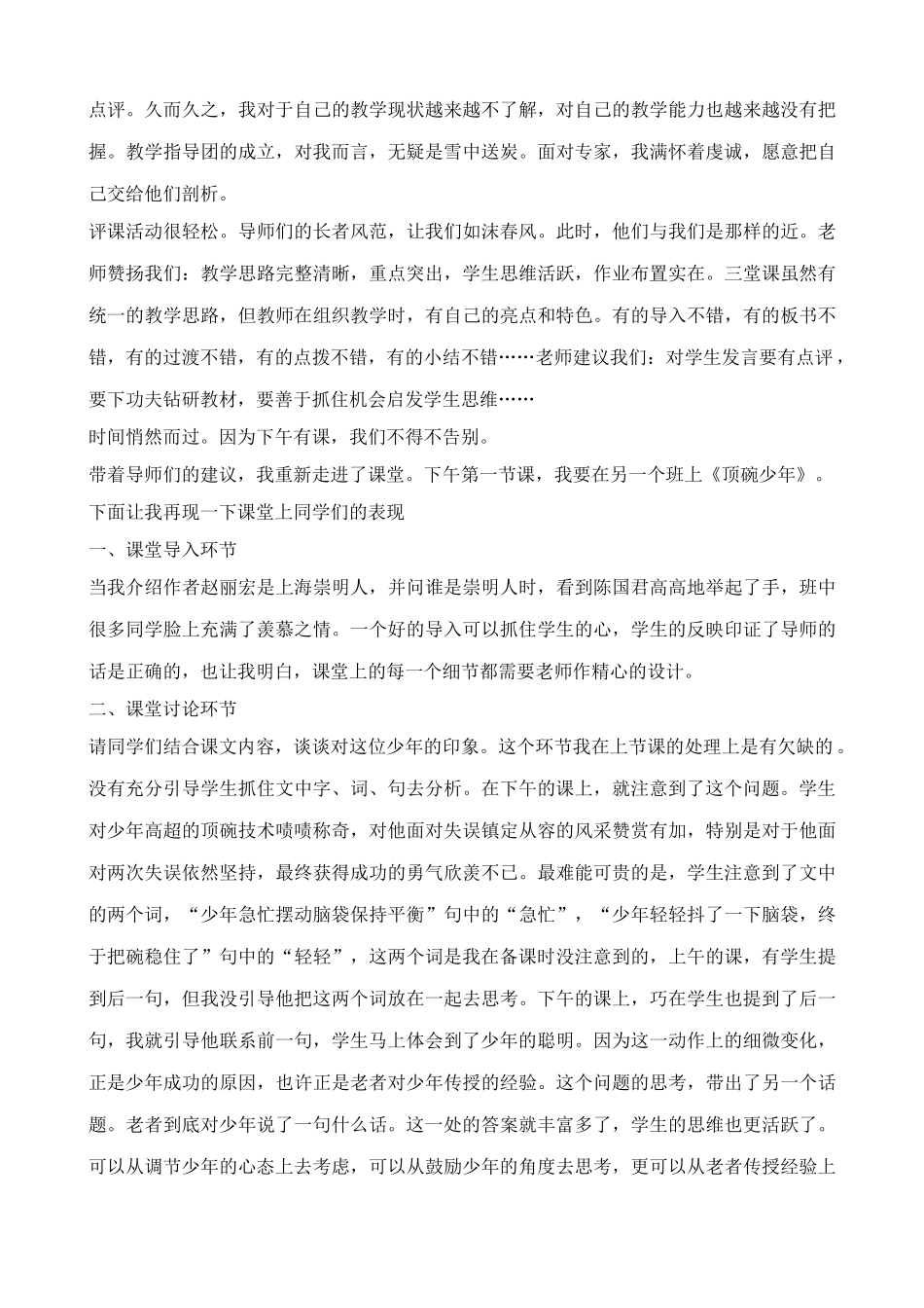 沪教版七年级语文上册顶碗少年 赵丽宏3_第3页