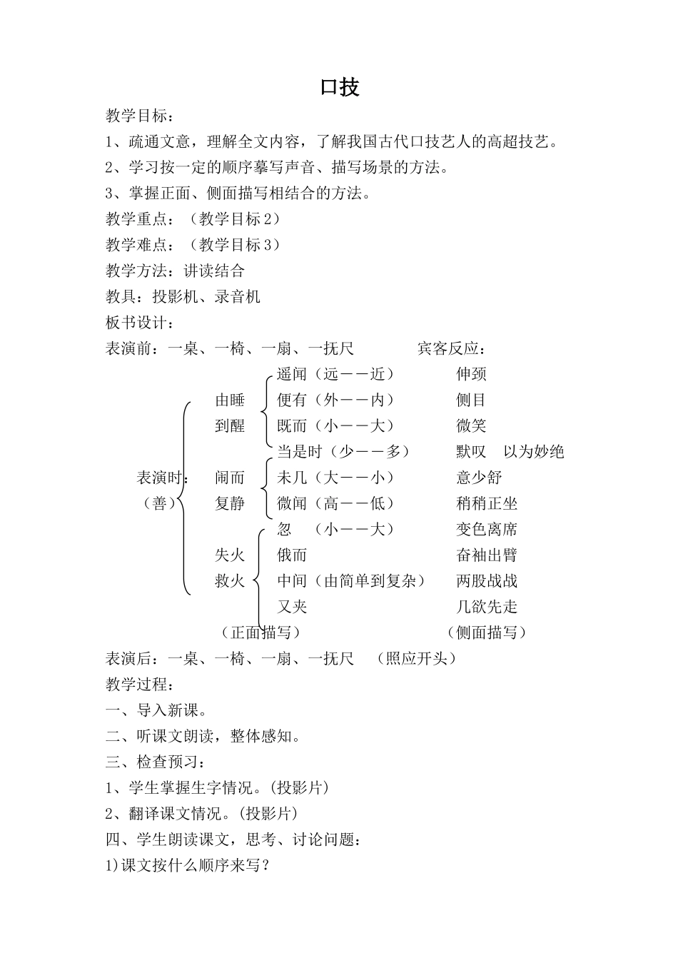 沪教版七年级语文口技1_第1页