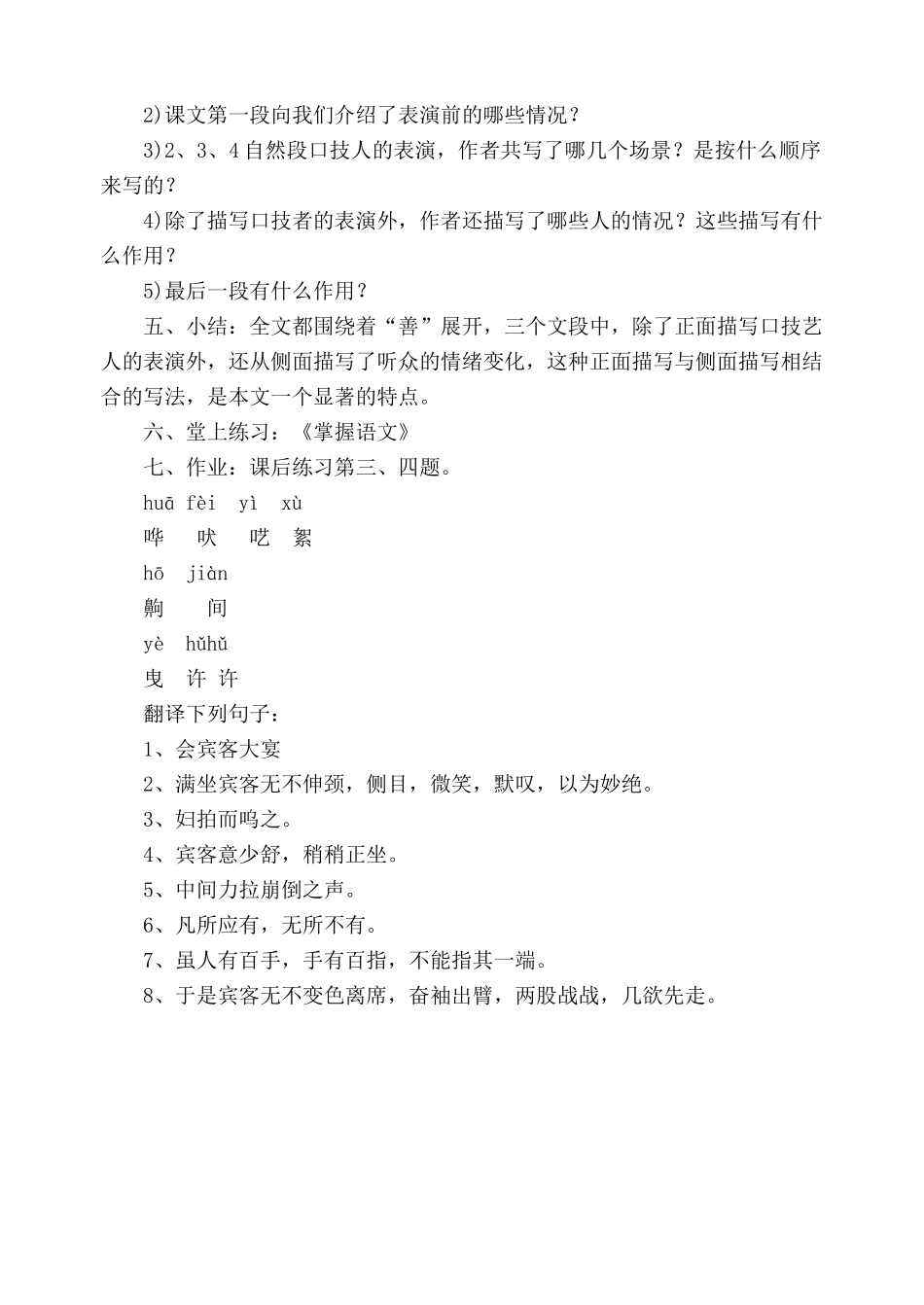 沪教版七年级语文口技1_第2页