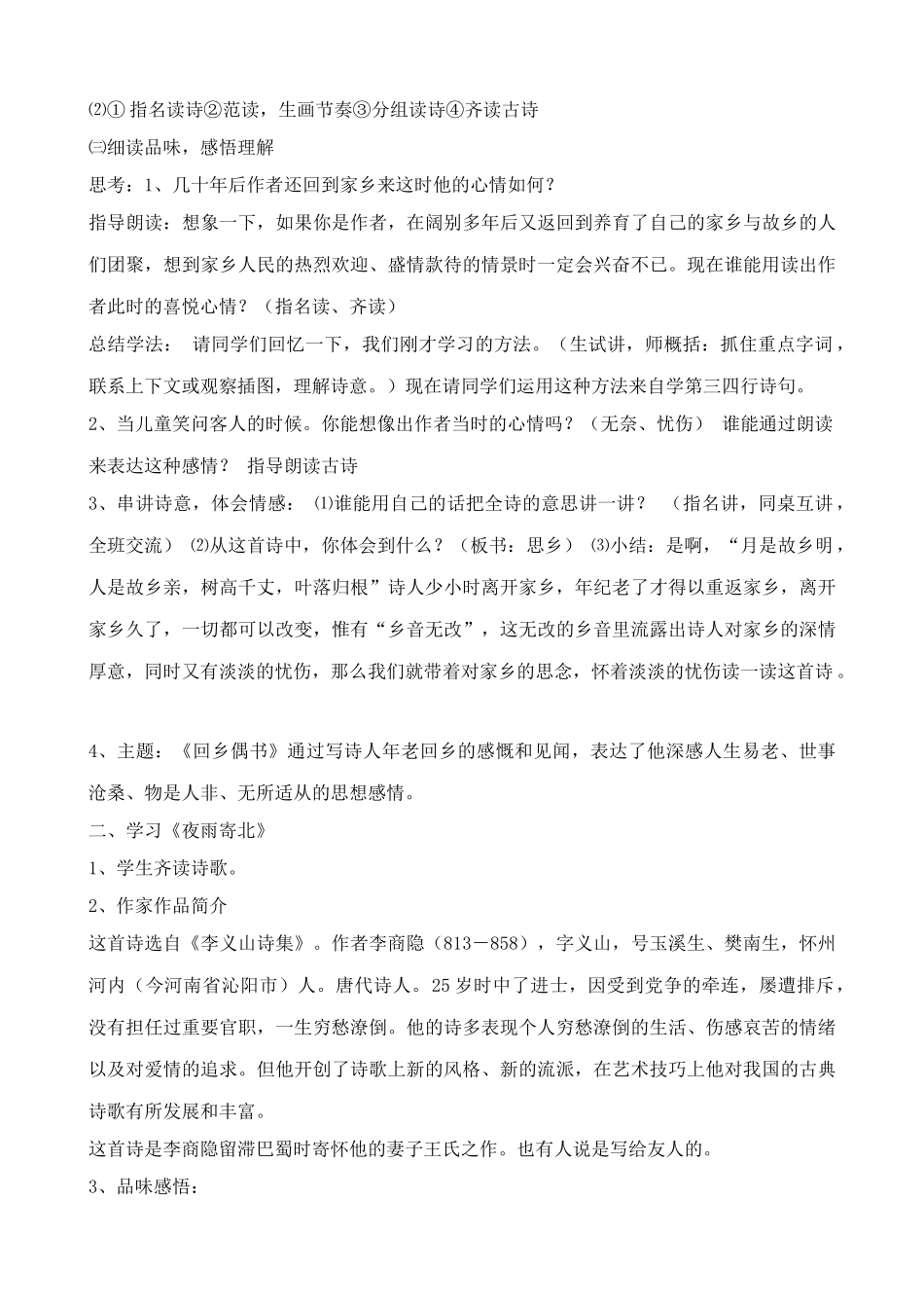 沪教版七年级语文上册酬乐天扬州初逢席上见赠(2)_第2页