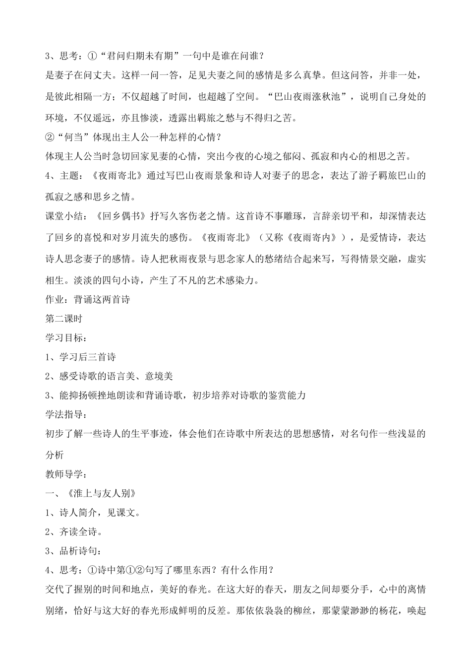 沪教版七年级语文上册酬乐天扬州初逢席上见赠(2)_第3页