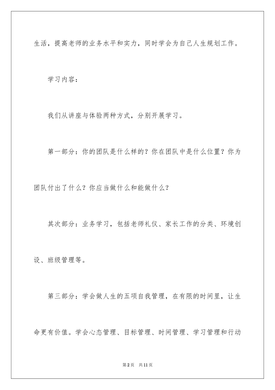 2024学校的邀请函_11_第2页