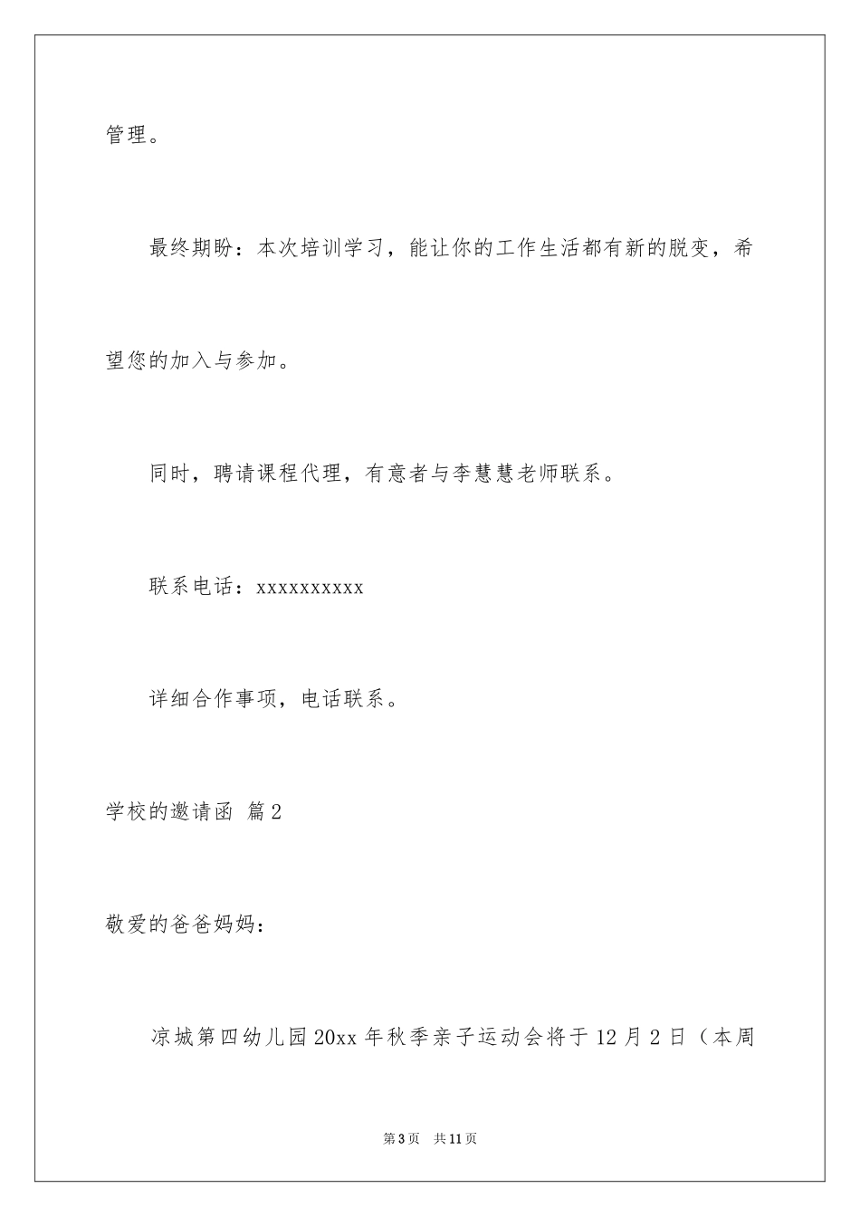 2024学校的邀请函_11_第3页