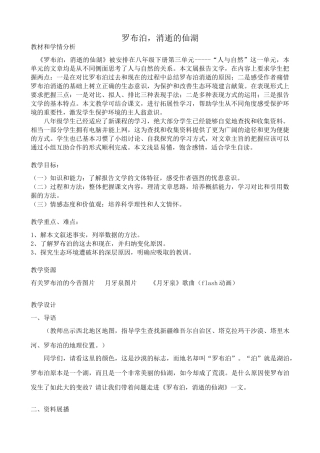 沪教版七年级语文上册罗布泊，消逝的仙湖